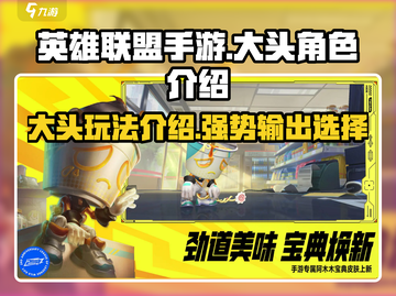 英雄联盟手游：大头竟是隐藏神器！💥截图1