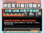 绝区零💥开服白嫖180抽？新手必看！
