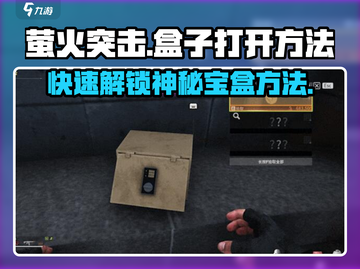 萤火突击💎盒子打开方法大公开！轻松获取超神装备🔥截图1