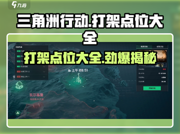 三角洲行动🔥必胜打架点位全攻略🚀截图1