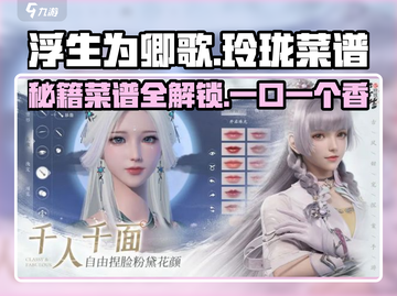 浮生忆玲珑🔥必看！超全菜谱攻略大公开！截图1