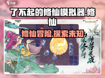 了不起的修仙模拟器手游🔥修仙党必玩截图1