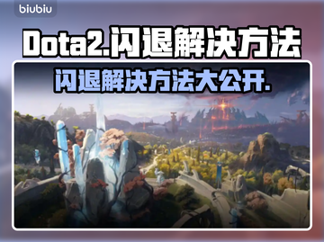 Dota2闪退？这些解决方法让你畅玩无忧🎉🎮截图1