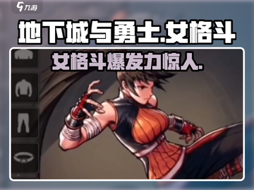 地下城与勇士手游：女格斗🔥超强玩法揭秘！截图1