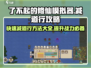 了不起的修仙模拟器🔥快速减道行秘籍💡游戏党必看！