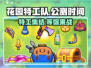 花园特工队公测时间🔥超全一览！🎉