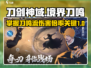 刀剑神域：境界刀鸣伤害倍率大揭秘！💥