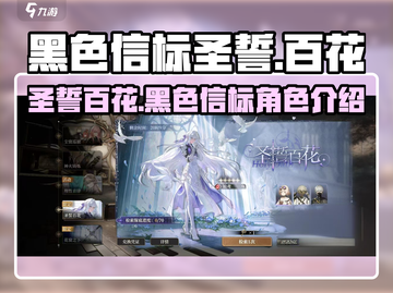 黑色信标圣誓百花🔥游戏秘籍大曝光！截图1