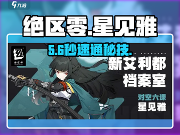 绝区零星见雅🔥技能全解💥截图1