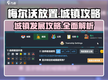 梅尔沃放置城镇🔥超全系统攻略来了！新手必看👇截图1