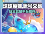 球球英雄买号🔥安全交易平台推荐🎉