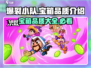 爆裂小队💎宝箱品质大揭秘！玩家必看🔥