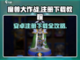 魔兽大作战🔥安卓注册下载全攻略💎