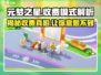 元梦之星💰真的要钱吗？收费模式全面揭秘！🔥