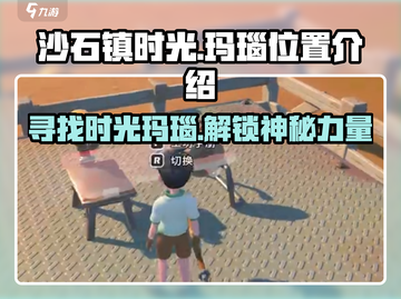 沙石镇时光💎玛瑙爆点全攻略！玩家必看🔥截图1