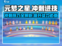 元梦之星🔥冲刺技巧大公开！轻松进阶不是梦🎉