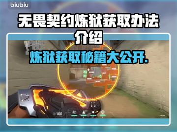 无畏契约炼狱皮肤获取方法🔥超简单！⚡截图1