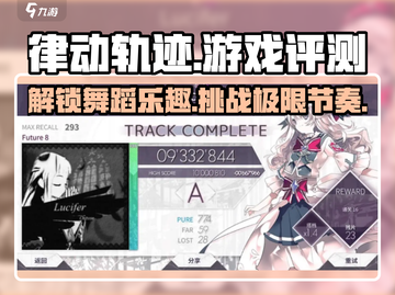 律动轨迹🔥手游评测：玩了就停不下来！🎉截图1