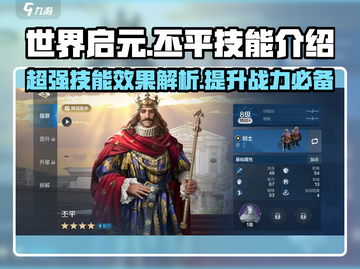 世界启元🔥丕平技能超神效果揭秘！⚡截图1