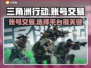 三角洲行动账号交易🔥哪个平台最靠谱？玩家必看！