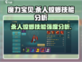魔力宝贝🔥杀人螳螂技能强度分析，超实用干货！