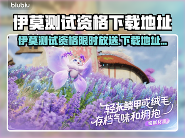🔥伊莫测试资格竟这样拿？速看下载攻略！🎮截图1