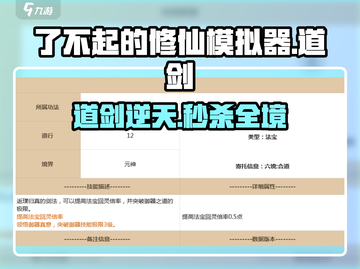 了不起的修仙模拟器🔥道剑逆天属性曝光！⚔截图1