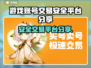 游戏账号交易平台大起底！🔥安全购号全攻略🎉