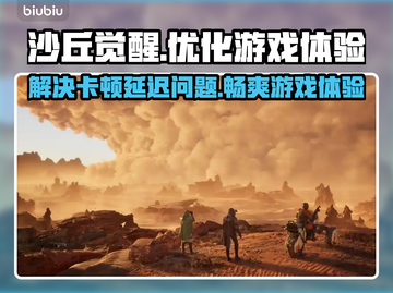 沙丘觉醒🔥黑屏闪退？用这个加速器秒解决！截图1