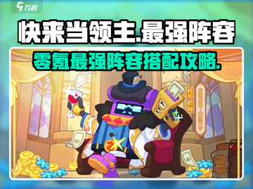 快来当领主！0氪最强阵容🔥一招制胜💥截图1