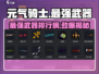 元气骑士✨最强3武器曝光，玩家直呼：太猛了！