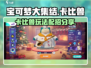 宝可梦大集结卡比兽玩法🔥配招分享🎉