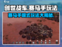 创世战车🔥赛马手模式玩法攻略来啦！
