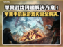 苹果玩游戏闪退？这个方法轻松解决🔥🎮