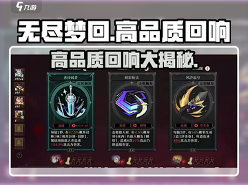 无尽梦回✨高品质回响推荐，游戏党必看！截图1