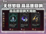 无尽梦回✨高品质回响推荐，游戏党必看！
