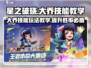 星之破晓🔥大乔技能玩法教学，轻松上分秘籍！