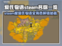 爱氏物语Steam名称大曝光！游戏党必看👇🎮