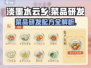 淡墨水云乡菜品研发配方🔥游戏独家揭秘！