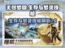 无尽梦回🔥梦灵技能大曝光，生存必备🎉