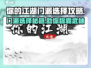 你的江湖门派怎么选？《你的江湖》🔥门派选择终极攻略！