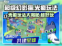 超级幻影猫光痕玩法🔥超好玩不容错过！🎮