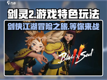 剑灵2🔥超好玩！游戏特色玩法大揭秘🎉截图1