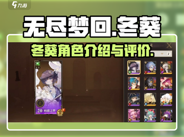 无尽梦回冬葵🔥超强详细介绍来啦！🎮截图1