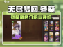 无尽梦回冬葵🔥超强详细介绍来啦！🎮