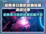 🎮矩阵零日危机终测招募开启！🔥