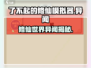 了不起的修仙模拟器✨异闻揭秘，修仙党必看！