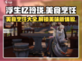 浮生忆玲珑🔥美食大全：游戏中能烹饪的美味全在这里！