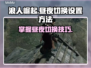 浪人崛起💡白天黑夜切换技巧游戏党必看！