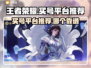 王者荣耀买号🔥这些平台靠谱到爆！